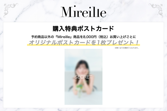 日向坂46卒業後、佐々木美玲が初プロデュースするオリジナルブランド『Mireille(ミレイユ)』が誕生!「アロマキャンドル Miel Forest」の予約販売を7月18日(金)より開始