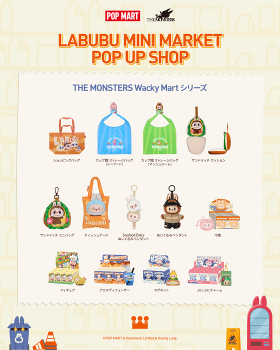 世界のポップカルチャーとエンターテイメントをリードするブランドPOP MART、東京ソラマチ(R)にPOP UP SHOP「LABUBU MINI MARKET」を7月18日にオープン!