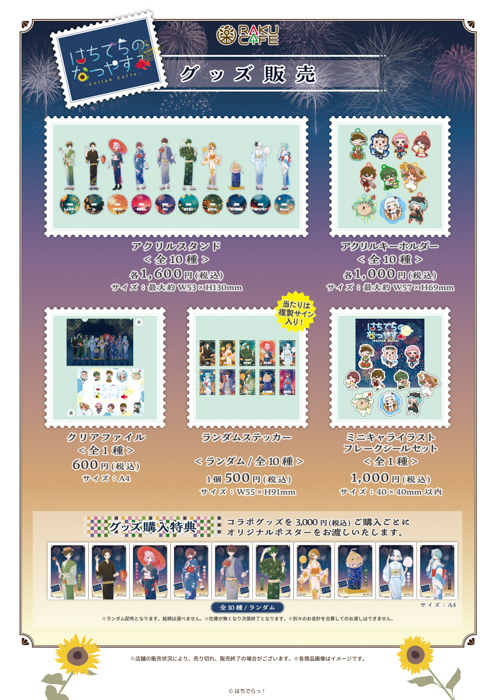 はちでらっ!×RAKUCAFEコラボキャンペーンが7月31日(木)より開催決定!