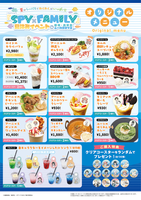 夏はシーパラでわくわくがいっぱい!! TVアニメ『SPY×FAMILY』夏休みイベント in 横浜・八景島シーパラダイス
