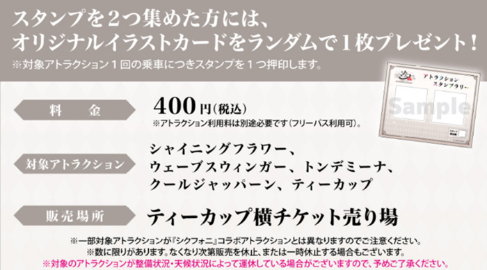 「シクフォニ」×「富士急ハイランド」コラボイベントを7月25日(金)から開催!