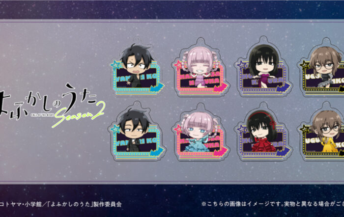 TVアニメ「よふかしのうた Season２」の2パターンのミニキャラクターイラストグッズが予約受付開始！