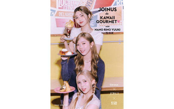 【JOINUS de KAWAII GOURMETwith NANO RINO YUUKI from IS:SUE】sweet ×ジョイナス コラボキャンペーン詳細公開！
