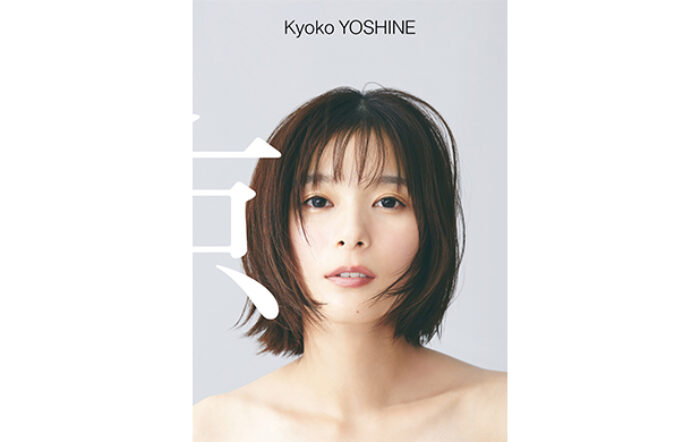芳根京子 写真集『京』、待望の電子版がリリース！