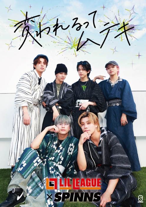 LIL LEAGUEがSPINNSのビジュアルに初登場!浴衣を遊び心満載に着こなしたコンセプトビジュアルや、夏のストリートスタイルを提案!