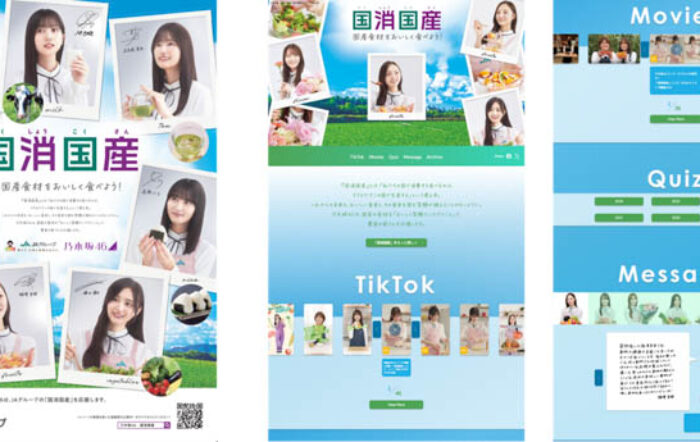 乃木坂46とJAグループが新ビジュアルで「国消国産」をPR！