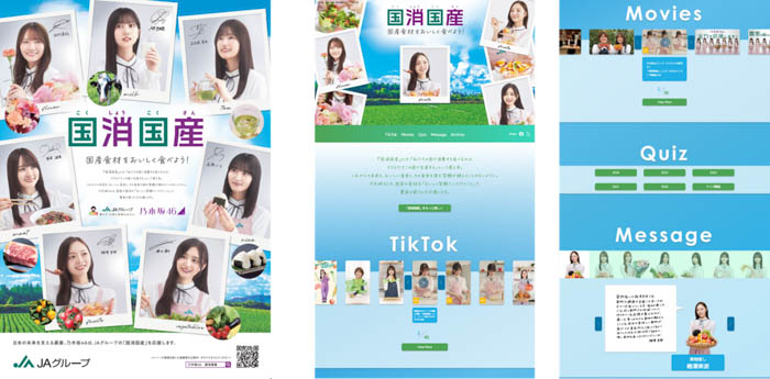 乃木坂46とJAグループが新ビジュアルで「国消国産」をPR！