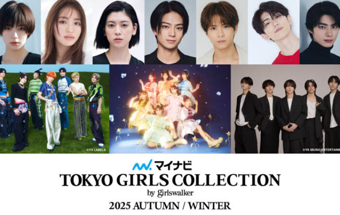 池田エライザ、香音、三吉彩花らが登場！メインアーティストにFRUITS ZIPPER、WILD BLUE、TGC初出演のaoenが決定！「マイナビ TGC 2025 A/W」豪華出演者第4弾解禁！
