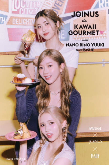 【JOINUS de KAWAII GOURMETwith NANO RINO YUUKI from IS:SUE】sweet ×ジョイナス コラボキャンペーン詳細公開！
