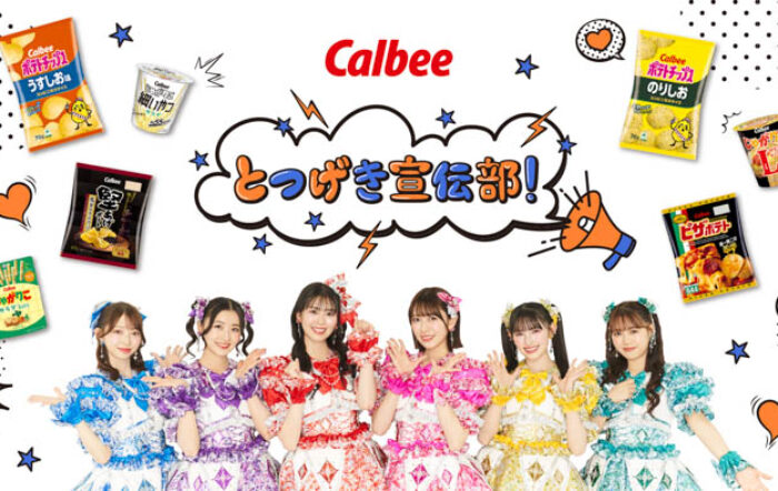 超ときめき♡宣伝部がカルビーと初コラボレーション！1年間にわたり、商品を宣伝？！するショート動画シリーズ『カルビーとつげき宣伝部！』