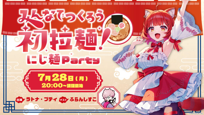 初リアルソロイベント開催記念番組 【にじさんじ】ラトナ・プティが本気のラーメン作りに挑戦!