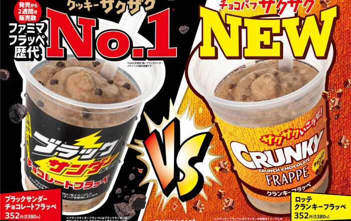 フラッペ史上初！人気のお菓子対抗バトルが開幕！ザクザクVSサクサクの頂上決戦「ブラックサンダーチョコレートフラッペ」と「クランキーフラッペ」が7月22日（火）同時発売！