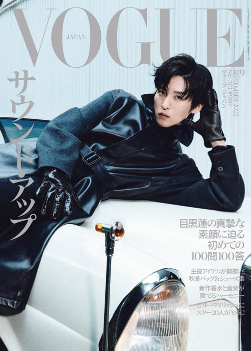 Snow Man目黒蓮が『VOGUE JAPAN』9月号(8月1日発売)の表紙に単独初登場!素顔に迫る100問のインタビューは必読!