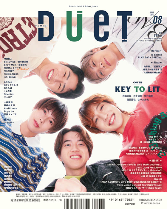 Aぇ! groupソロ表紙シリーズ第3弾、正門良規が表紙の『Duet』8月号は7月7日発売!表紙B面にはKEY TO LITが登場!