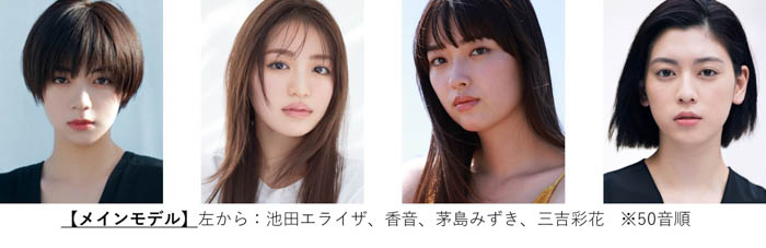 池田エライザ、香音、三吉彩花らが登場!メインアーティストにFRUITS ZIPPER、WILD BLUE、TGC初出演のaoenが決定!「マイナビ TGC 2025 A/W」豪華出演者第4弾解禁!