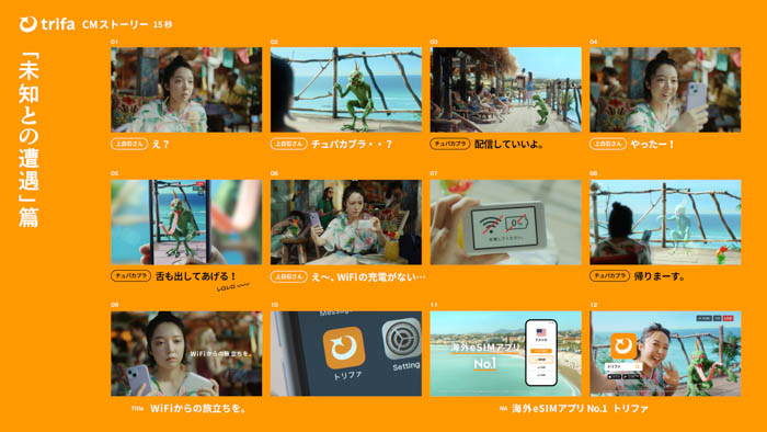 上白石萌音出演、海外eSIMアプリNo.1トリファ初TVCM「未知との遭遇」篇が公開!2025年7月14日(月)から順次放送開始!