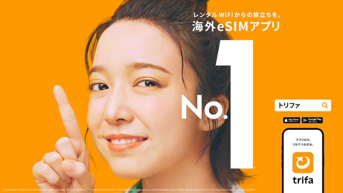 上白石萌音出演、海外eSIMアプリNo.1トリファ初TVCM「未知との遭遇」篇が公開!2025年7月14日(月)から順次放送開始!
