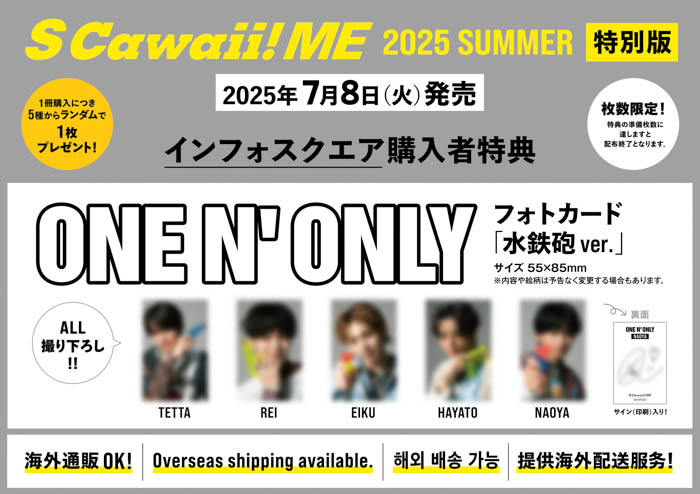 本日発売『S Cawaii! ME 2025 SUMMER』は2種類!<通常版>カバー:PLAVE、バックカバー:パンダドラゴン、<特別版>カバー:M!LK、バックカバー:ONE N’ ONLY!