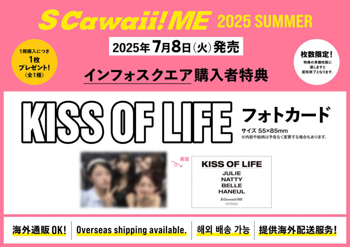 本日発売『S Cawaii! ME 2025 SUMMER』は2種類!<通常版>カバー:PLAVE、バックカバー:パンダドラゴン、<特別版>カバー:M!LK、バックカバー:ONE N’ ONLY!