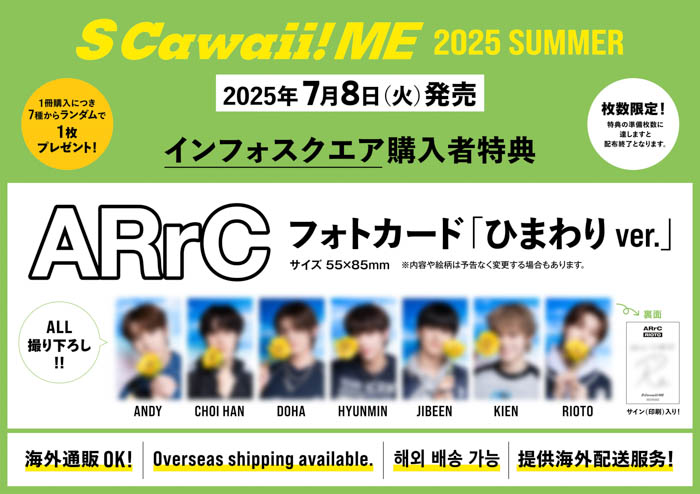 本日発売『S Cawaii! ME 2025 SUMMER』は2種類!<通常版>カバー:PLAVE、バックカバー:パンダドラゴン、<特別版>カバー:M!LK、バックカバー:ONE N’ ONLY!