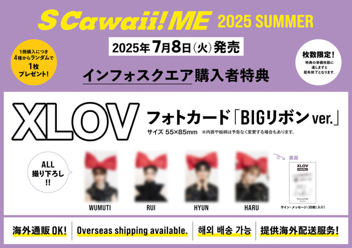 本日発売『S Cawaii! ME 2025 SUMMER』は2種類!<通常版>カバー:PLAVE、バックカバー:パンダドラゴン、<特別版>カバー:M!LK、バックカバー:ONE N’ ONLY!