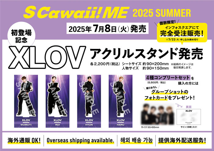 本日発売『S Cawaii! ME 2025 SUMMER』は2種類!<通常版>カバー:PLAVE、バックカバー:パンダドラゴン、<特別版>カバー:M!LK、バックカバー:ONE N’ ONLY!