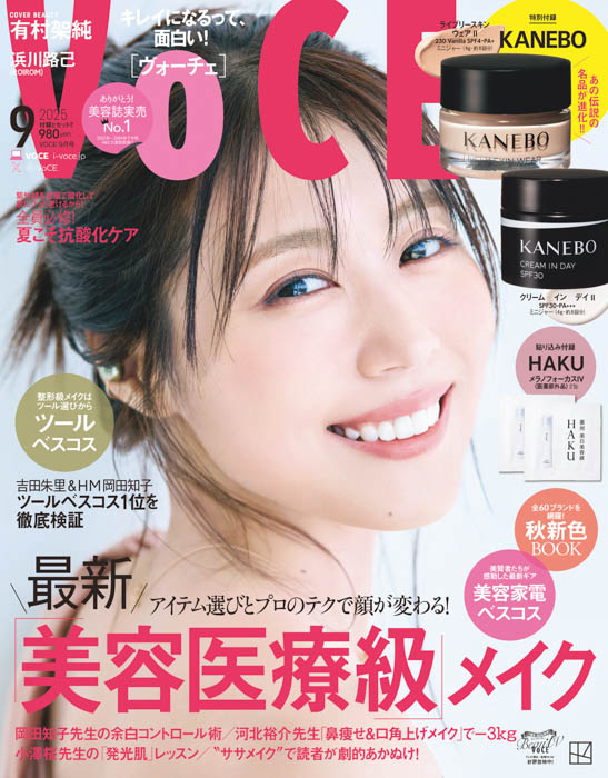 ROIROMの浜川路己が、VOCE9月号増刊で初の単独表紙!通常版表紙は有村架純!