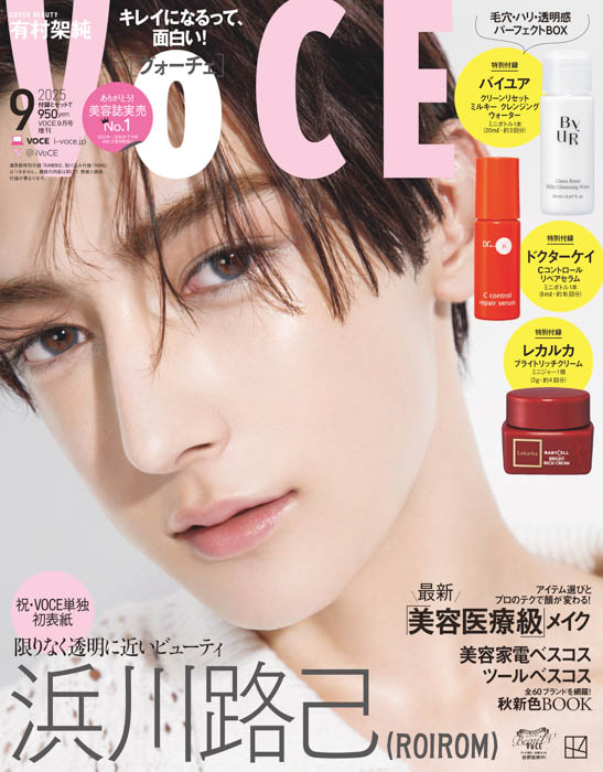 ROIROMの浜川路己が、VOCE9月号増刊で初の単独表紙!通常版表紙は有村架純!