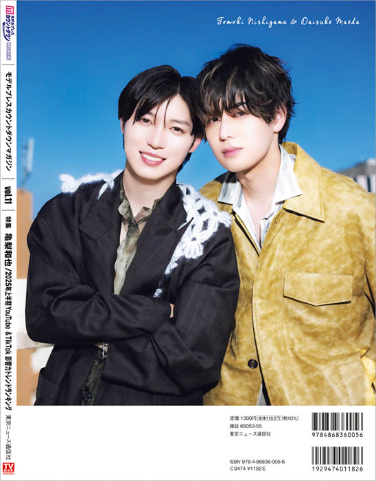 亀梨和也が表紙・巻頭に初登場! バックカバーは注目の西山智樹&前田大輔!2025年上半期YouTube&TikTok影響力トレンドランキングを発表!