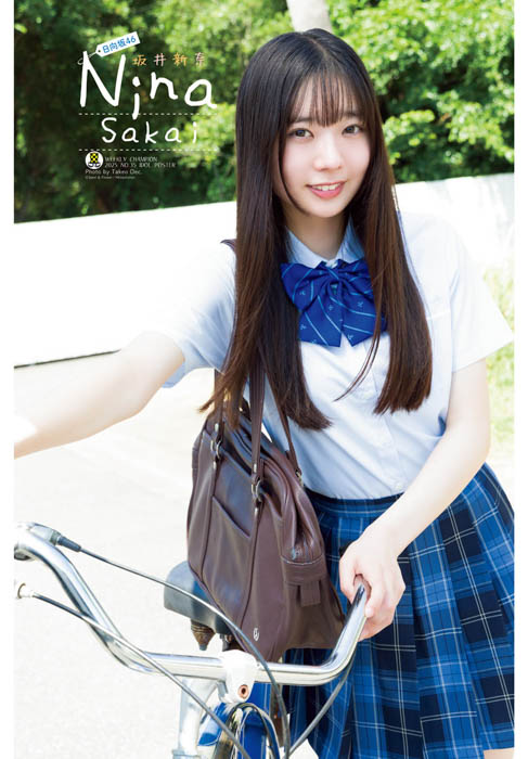 日向坂46 五期生の坂井新奈が、7月31日(木)発売「週刊少年チャンピオン」35号の表紙&巻頭グラビアに登場!