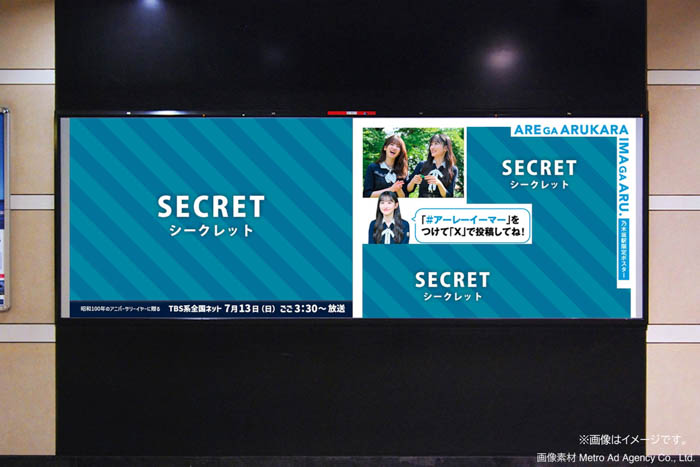 乃木坂46・一ノ瀬美空&菅原咲月が”レトロおもちゃ”に大はしゃぎ!TBS系全国放送 7月13日(日)『先駆け!アーレーイーマー』乃木坂駅にポスターも登場!