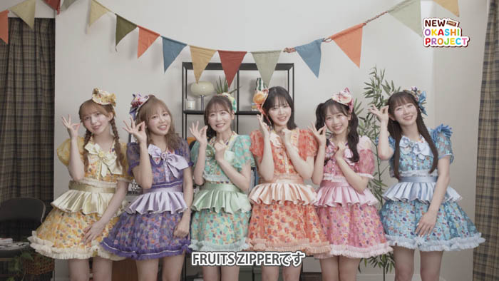 FRUITS ZIPPER、今年も「明治おかし大使」に!「NEW OKASHI PROJECT」2年目始動! 新テーマは“チョコっといい日になぁれ”
