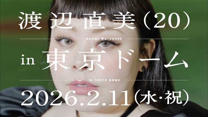渡辺直美YouTubeチャンネル「NAOMI CLUB」の大人気楽曲『ハッスルタイム』が配信決定!