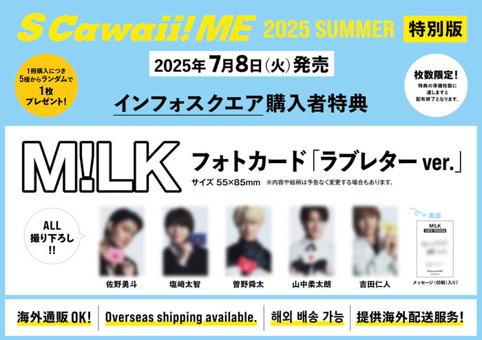 本日発売『S Cawaii! ME 2025 SUMMER』は2種類!<通常版>カバー:PLAVE、バックカバー:パンダドラゴン、<特別版>カバー:M!LK、バックカバー:ONE N’ ONLY!