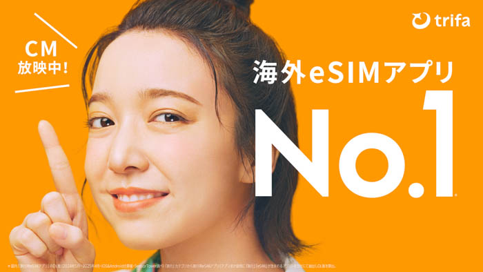 上白石萌音出演、海外eSIMアプリNo.1トリファ初TVCM「未知との遭遇」篇が公開!2025年7月14日(月)から順次放送開始!