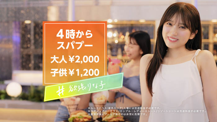 矢吹奈子がイメージキャラクターに就任！スパプー新TVCM