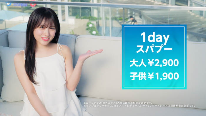 矢吹奈子がイメージキャラクターに就任！スパプー新TVCM