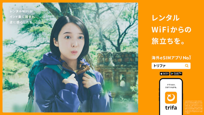 上白石萌音出演、海外eSIMアプリNo.1トリファ初TVCM「未知との遭遇」篇が公開!2025年7月14日(月)から順次放送開始!