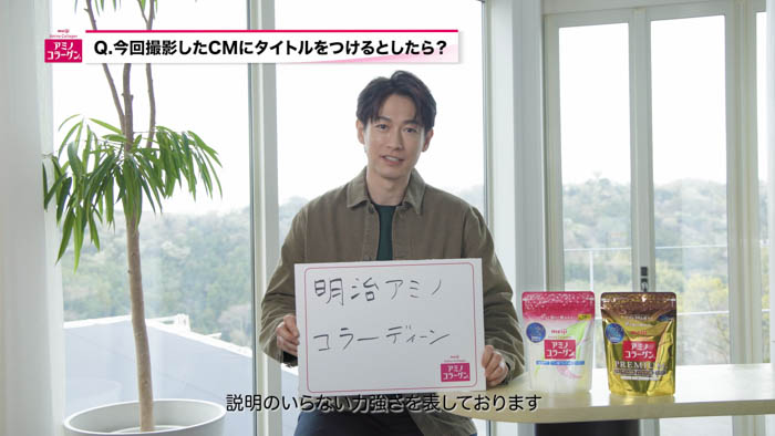 優しく語りかけてくれるディーン・フジオカに思わずドキッ!明治アミノコラーゲン新WEBCM「あなたのキレイがあふれ出す」篇 公開!