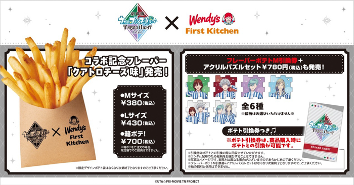 「劇場版 うたの☆プリンスさまっ♪ TABOO NIGHT XXXX」が「ウェンディーズ・ファーストキッチン」とのコラボイベントを開催決定!