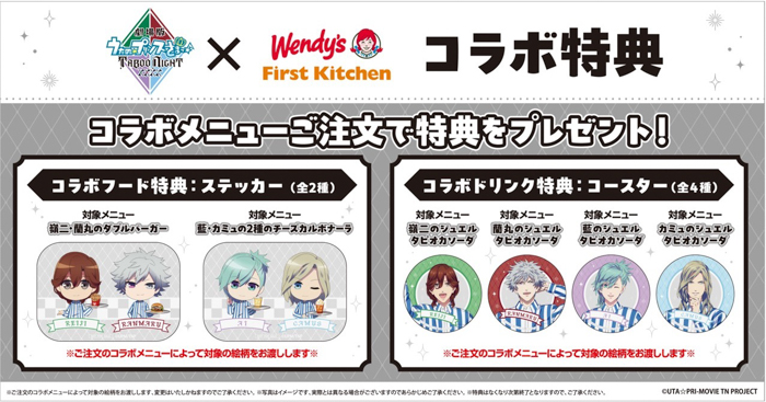 「劇場版 うたの☆プリンスさまっ♪ TABOO NIGHT XXXX」が「ウェンディーズ・ファーストキッチン」とのコラボイベントを開催決定!