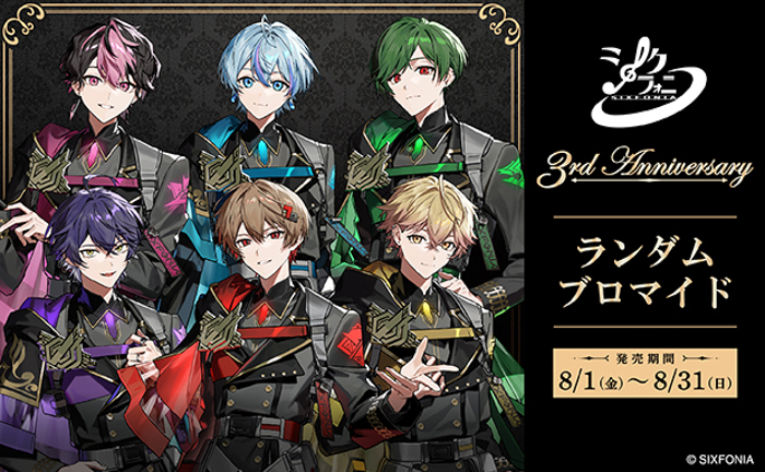シクフォニ3周年を記念したコンテンツプリントがセブン‐イレブン店内マルチコピー機に登場 8月1日(金)から販売開始!