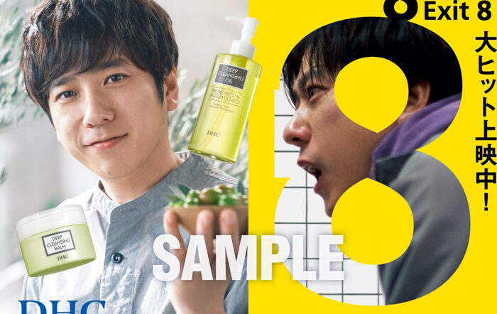 二宮和也主演映画『8番出口』とDHCがコラボ！