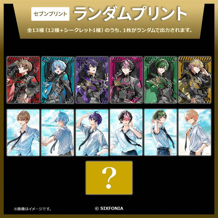 シクフォニ3周年を記念したコンテンツプリントがセブン‐イレブン店内マルチコピー機に登場 8月1日(金)から販売開始!