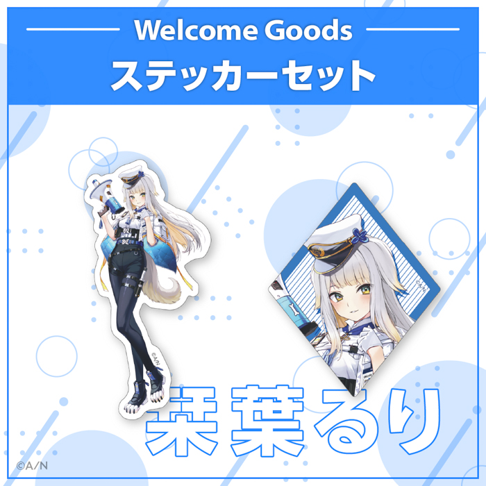 にじさんじ「Welcome Goods」から新ビジュアルを使用したステッカーセットが登場!2025年8月7日(木)18時から販売開始!