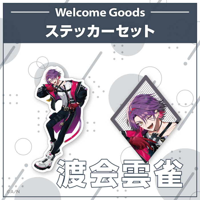 にじさんじ「Welcome Goods」から新ビジュアルを使用したステッカーセットが登場!2025年8月7日(木)18時から販売開始!