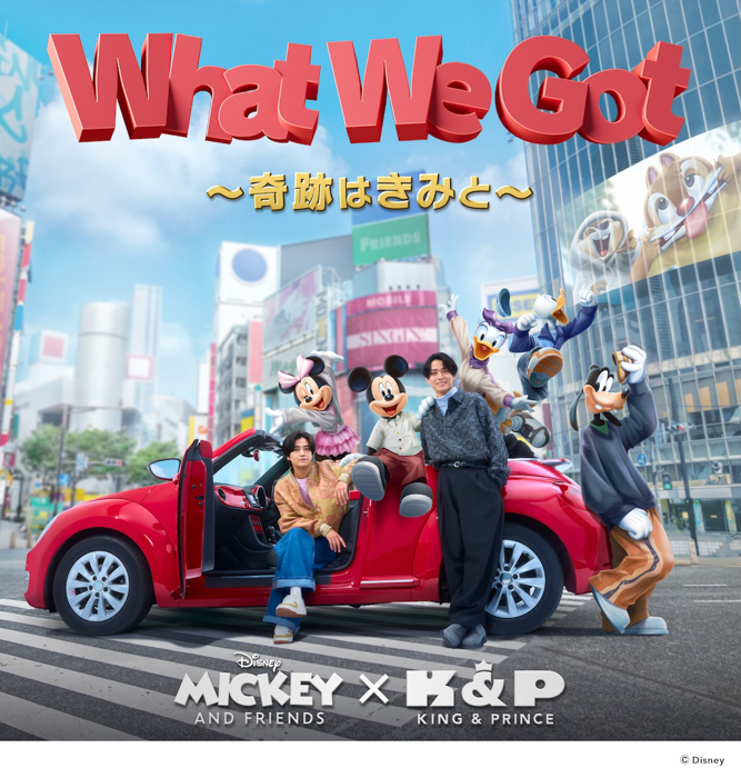King & Prince、ダブルAサイドシングル「What We Got 〜奇跡はきみと〜 / I Know」発売!