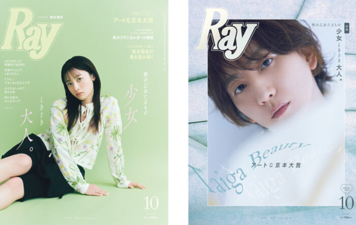 橋本環奈（通常盤）、京本大我（特別版）が『Ray』の表紙に登場！