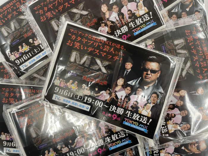地上波の“最果て”TOKYO MXが日本の果てから果てまで広告ジャック!?『MXグランプリ~異端芸人決定戦~』決勝ラウンド告知広告が日本の“最果て”駅に登場