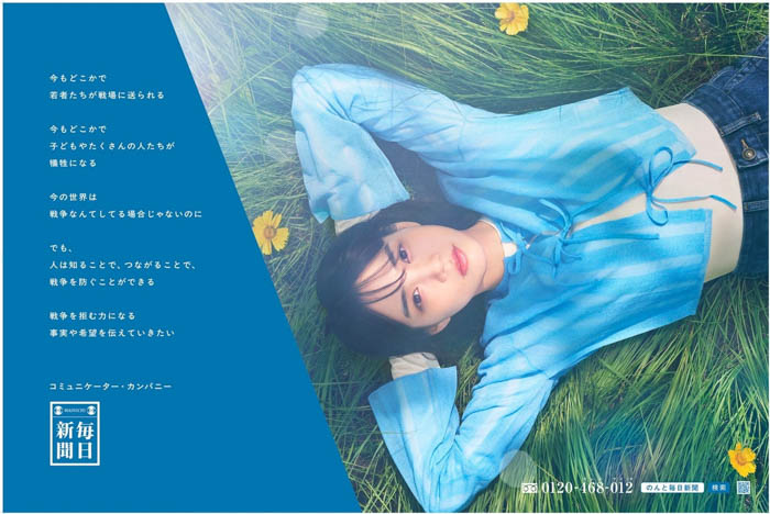 「のんと毎日新聞 今もどこかで篇」、 8月8日(金)より放映開始!